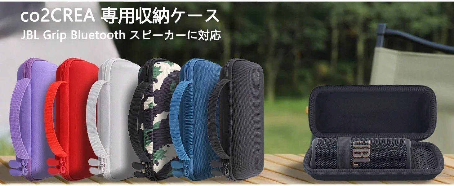 Amazon.co.jp: （ケースのみ）JBL GRIP Bluetooth スピーカー